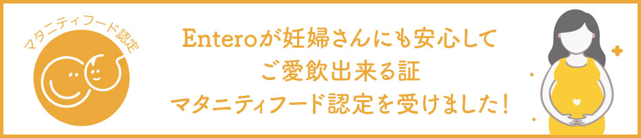 マタニティフード認定